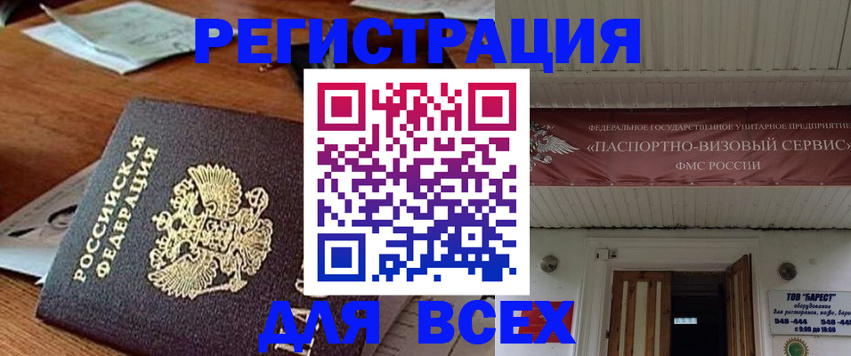 прописка от собственника в Крыму